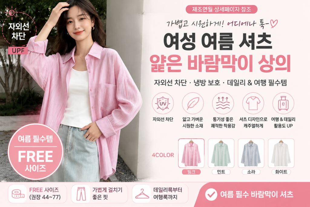 708090 여성 여름 자외선 차단 셔츠 패션 캐주얼 얇은 바람막이 상의 롱 브랜드 잠바 자켓 경량 오버핏 비교 추천 제품 이미지