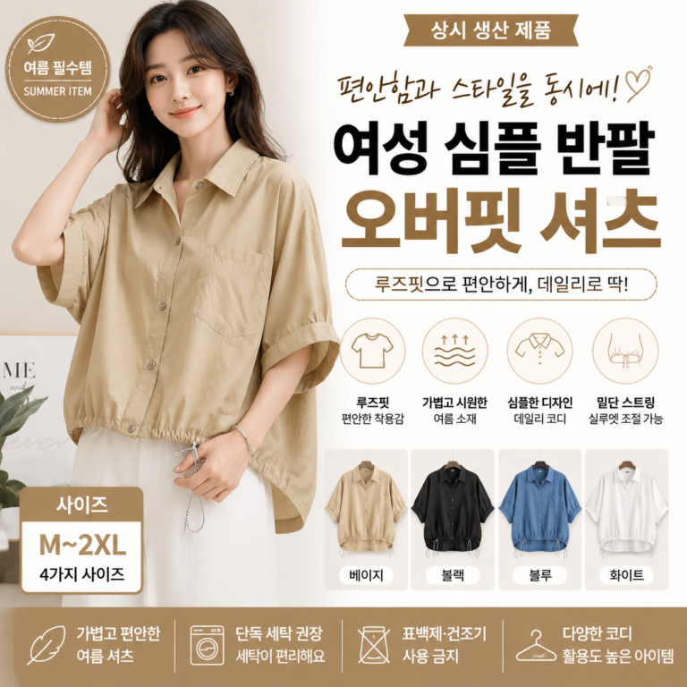 루스리더 여성 심플 반팔 오버핏 셔츠 E1052
