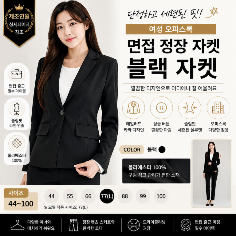 더웨이나인 여성용 면접 정장 자켓 브랜드 코디 여름 사이즈 종류 셋업 비교 추천