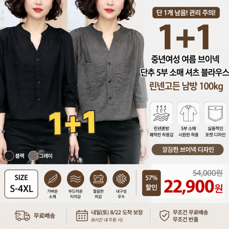 블라우스 추천 1+1 여성 여름 블라우스 브이넥 5부소매 루즈핏 중년여성 데일리 셔츠 팔뚝과 배 라인 신경 쓰이는 날 넉넉하게 편하게