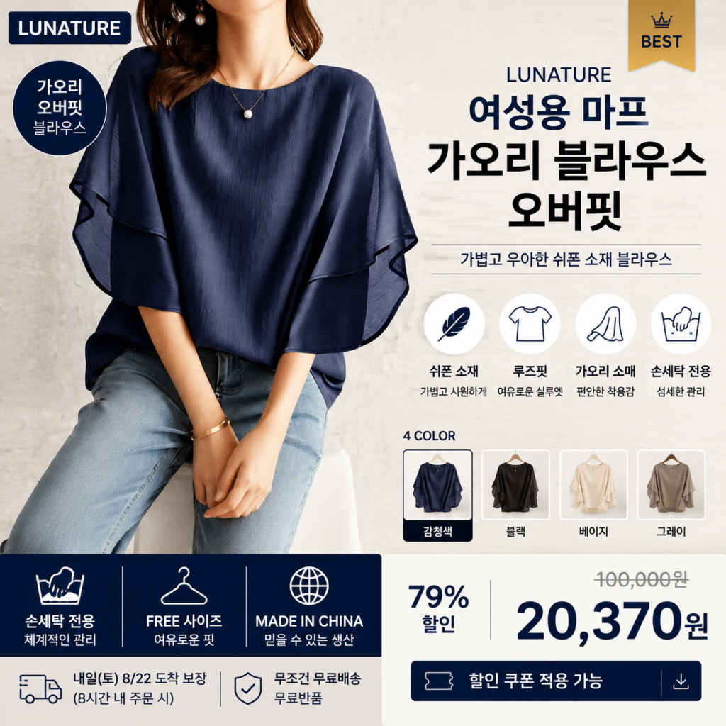 블라우스 추천 여성 블라우스 LUNATURE 마프 가오리 블라우스 오버핏 7부소매 프릴 셔링 데일리룩 몸에 붙는 블라우스가 부담스러운 날 여유롭게 입기 좋은 스타일 제품 이미지