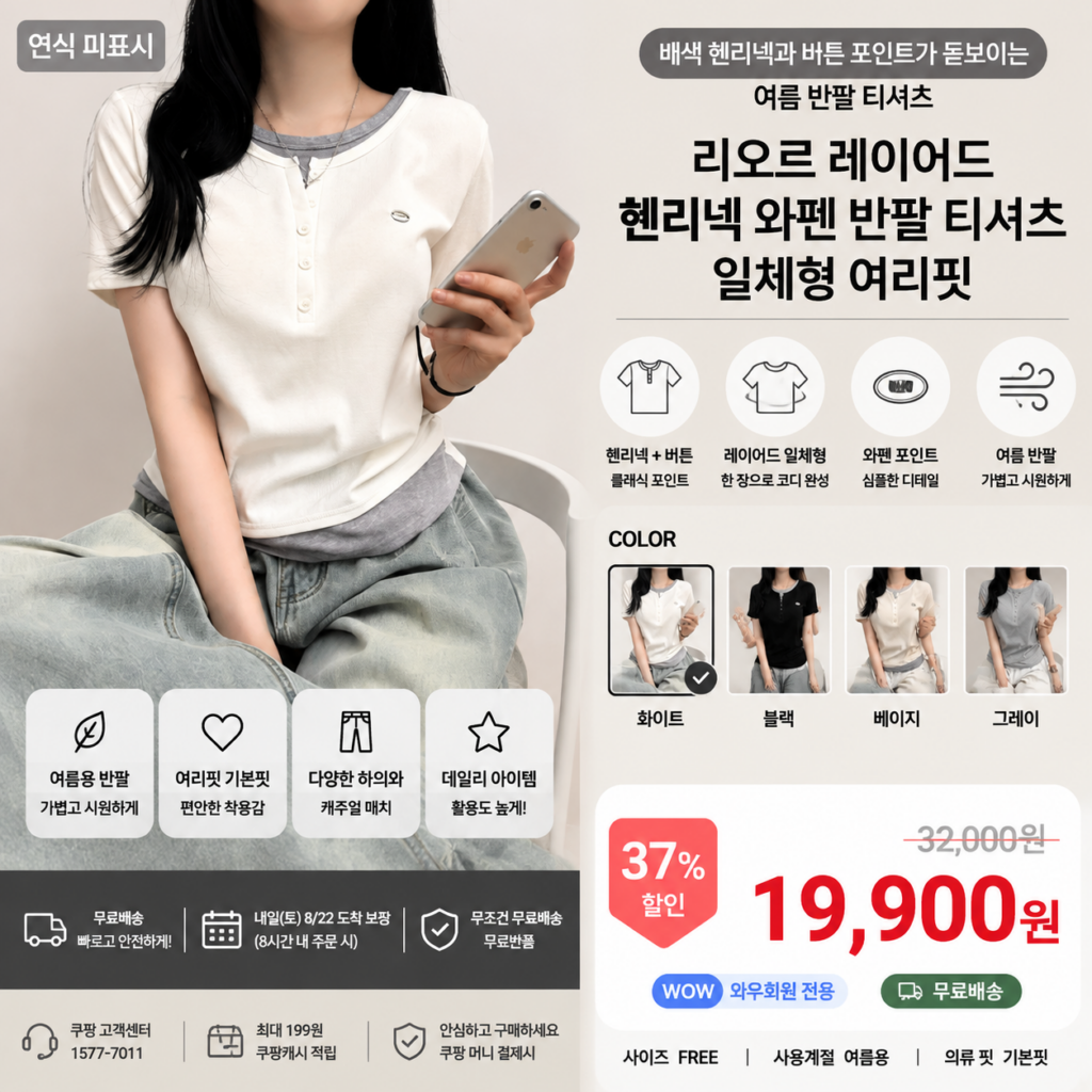 여성 티셔츠 추천 리오르 여성 반팔티 헨리넥 티셔츠 레이어드 티셔츠 일체형 와펜 옆셔링 여리핏 두 장 겹쳐 입기는 귀찮은 날 하나만 입어도 레이어드 코디 완성 제품 이미지
