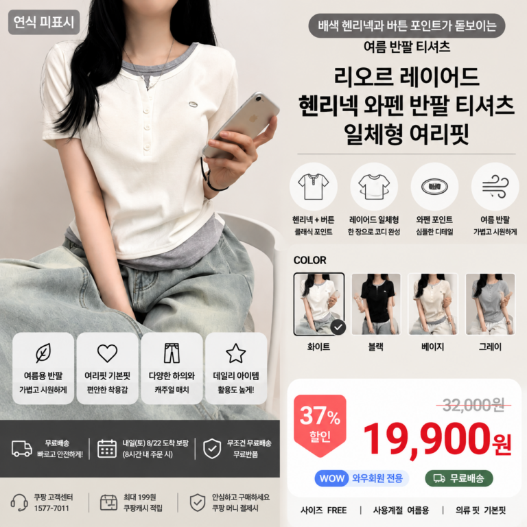 여성 티셔츠 추천 리오르 여성 반팔티 헨리넥 티셔츠 레이어드 티셔츠 일체형 와펜 옆셔링 여리핏 두 장 겹쳐 입기는 귀찮은 날 하나만 입어도 레이어드 코디 완성