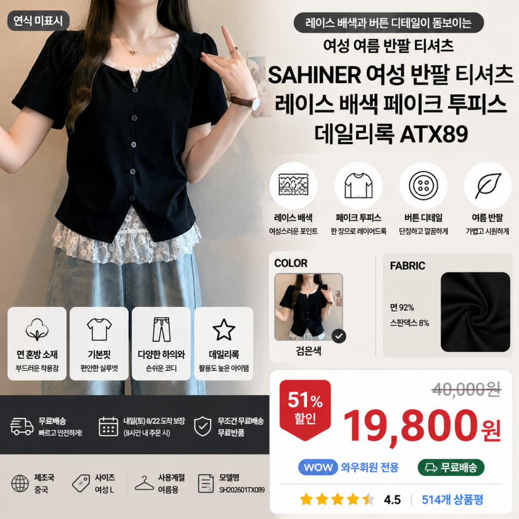 여성 반팔티 추천 SAHINER 레이스 티셔츠 페이크 투피스 레이어드 반팔티 ATX89 SH202601TX089 기본티는 심심하고 여러 겹 입기는 귀찮은 날 하나로 꾸민 듯 입기 좋은 데일리룩 제품 이미지