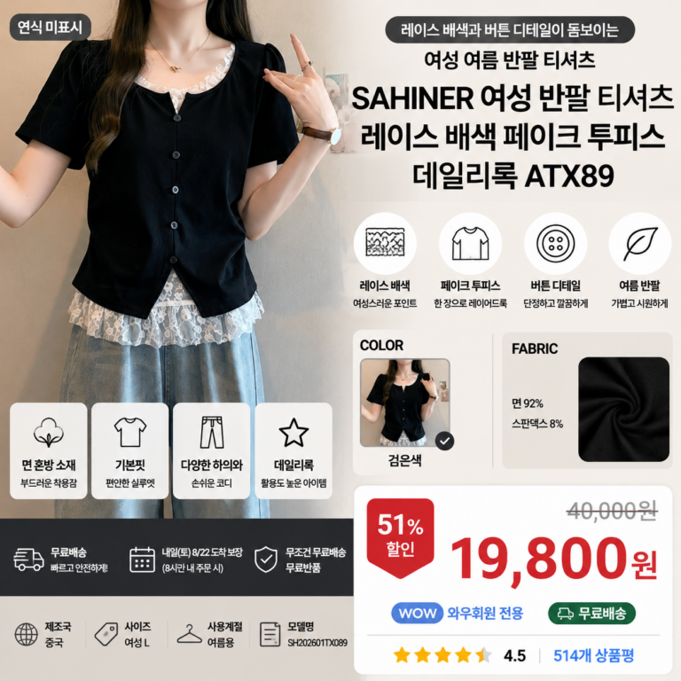 여성 반팔티 추천 SAHINER 레이스 티셔츠 페이크 투피스 레이어드 반팔티 ATX89 SH202601TX089 기본티는 심심하고 여러 겹 입기는 귀찮은 날 하나로 꾸민 듯 입기 좋은 데일리룩