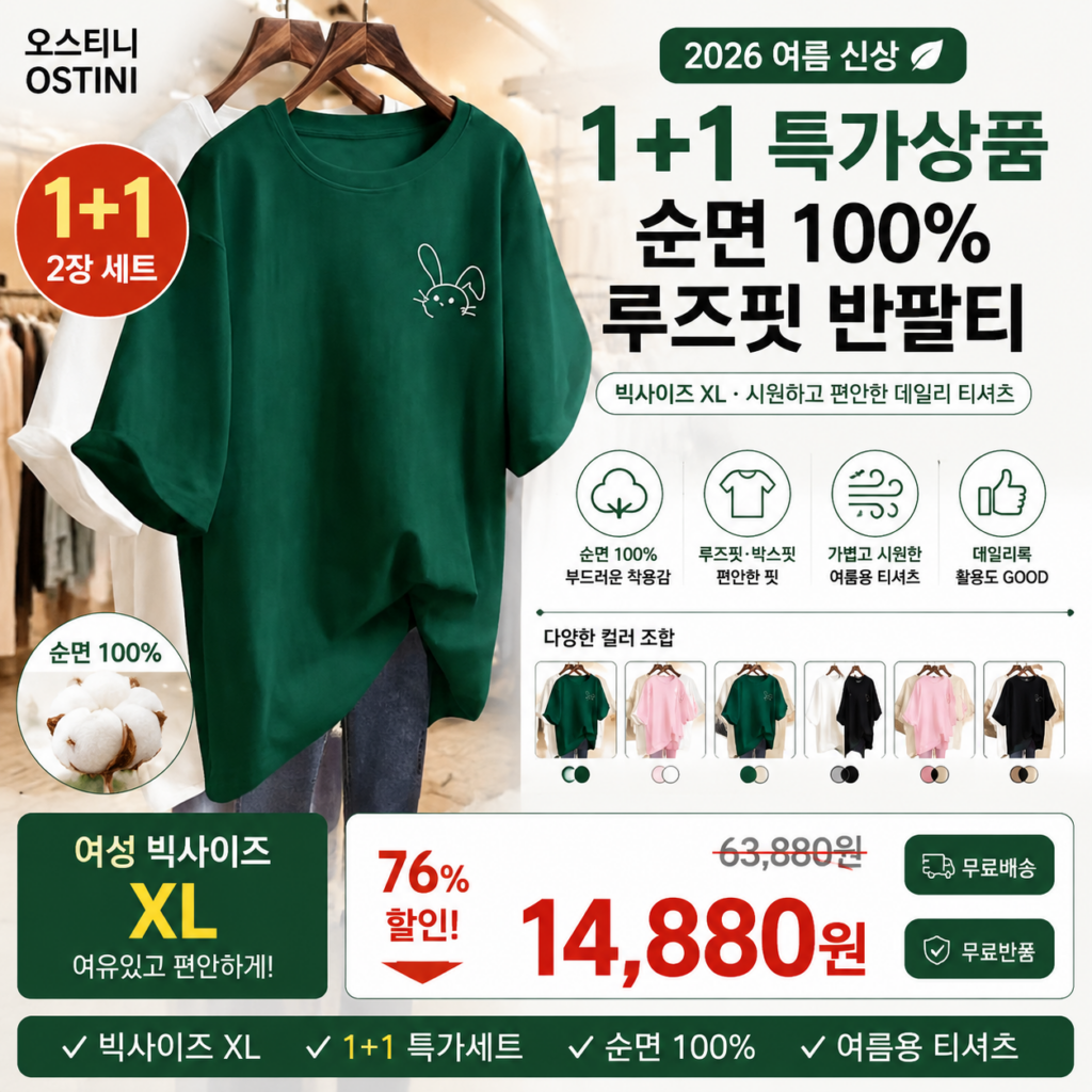 여성 반팔티 추천 오스틱니 TC-14 여름 티셔츠 면100% 1+1 빅사이즈 루즈핏 라운드넥 토끼 프린트 몸에 붙는 티보다 넉넉하고 편하게 입고 싶은 날 데일리로 제품 이미지