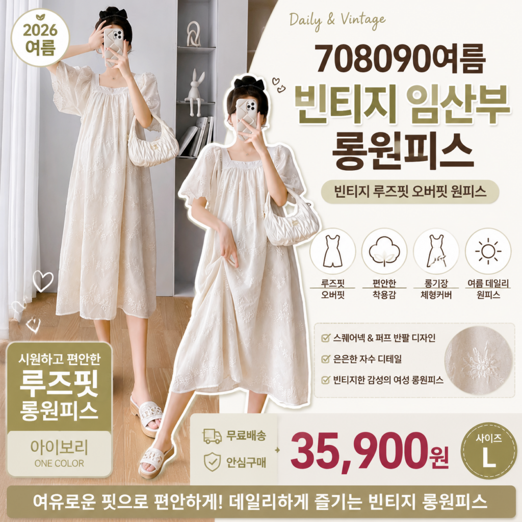 원피스 추천 708090 여름 임산부 원피스 롱원피스 DR-26Z11 루즈핏 스퀘어넥 퍼프소매 펀칭 자수 배를 조이는 옷은 싫지만 임부복 티만 나는 옷도 싫은 날 편하고 여성스럽게 제품 이미지