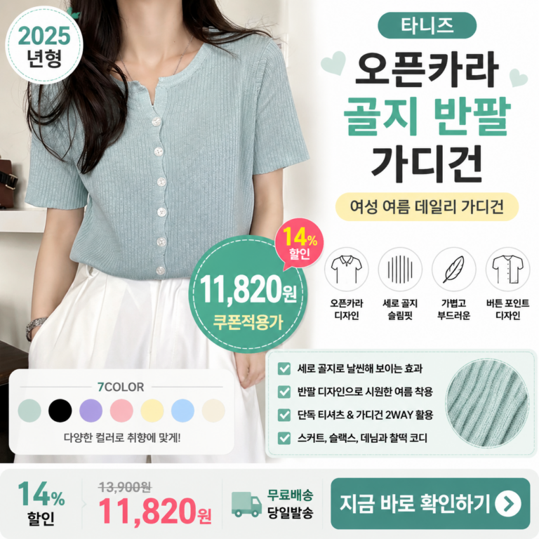 가디건 추천 타니즈 여성 여름 반팔 니트 골지 오픈카라 버튼 파스텔 데일리룩 반팔티보다 조금 차려입고 싶은 날 단독으로 가볍게 코디하기 좋은 상의