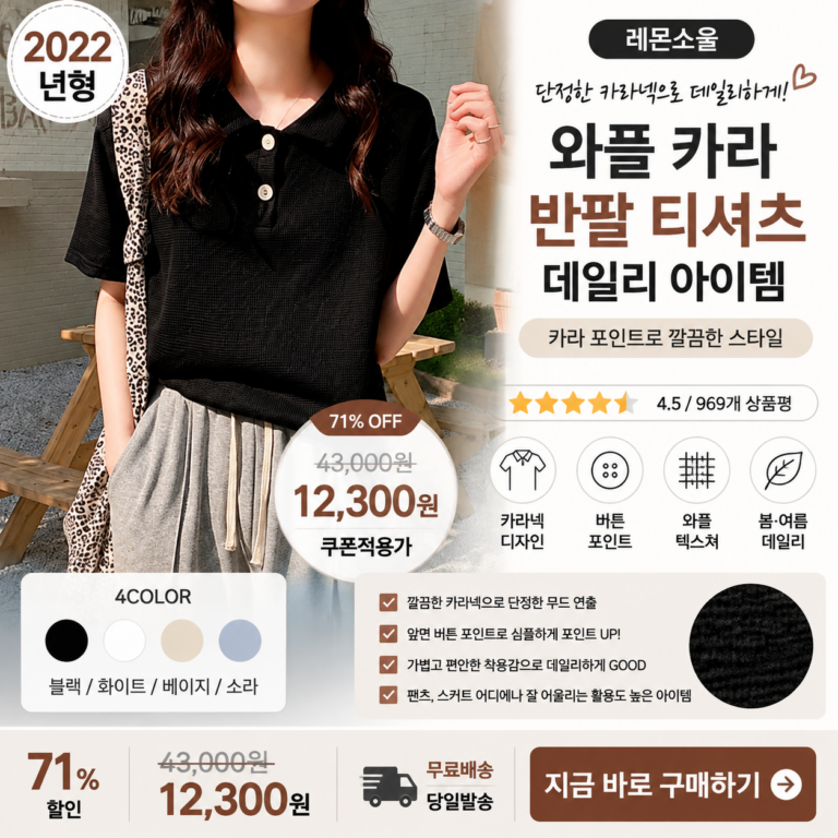 여성 티셔츠 추천 레몬소울 르바 와플 카라티 반팔 티셔츠 버튼 포인트 데일리룩 편한 티셔츠는 입고 싶은데 너무 후줄근해 보이기는 싫은 날 깔끔하고 단정하게