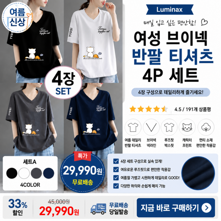 여성 반팔티 추천 볼턴 여름 브이넥 반팔 티셔츠 4장 세트 캐릭터 프린트 루즈핏 데일리티 여름엔 자주 갈아입으니까 한 장씩 번갈아 편하게 입기 좋은 구성