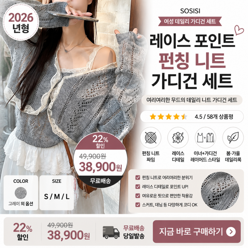 가디건 추천 SOSISI DH3S00788 여성 펀칭 니트 나시 가디건 세트 레이스 리본 데일리룩 나시만 입기는 부담스럽고 평범한 가디건은 심심한 날 여리하게 걸쳐 입기 좋은 코디 제품 이미지