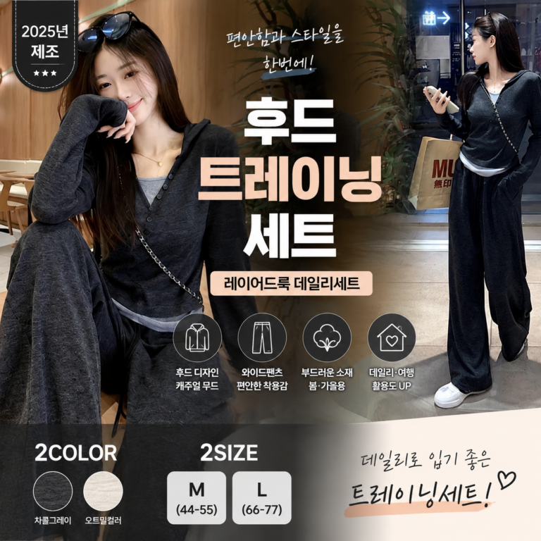 트레이닝세트 추천 앤드가든 여성 트레이닝복 후드 와이드팬츠 레이어드룩 봄가을 데일리 코디 편하게 입고 싶은데 그냥 운동복처럼 보이기는 싫은 날 한 벌로 꾸안꾸 완성