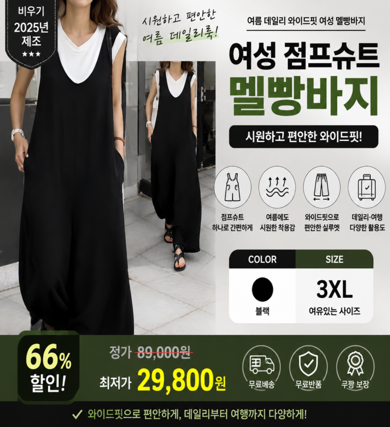 미시맵시 여성 점프슈트 여름용 여자 멜빵바지 쇼핑몰 사이즈표 67,70,73 코디 종류 비교 추천