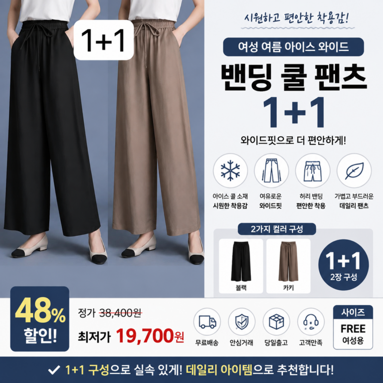 와이드팬츠 추천 다예코 여성 여름 바지 밴딩 와이드핏 아이스 데일리 팬츠 붙는 바지는 답답하고 하체 라인은 신경 쓰이는 날 넉넉하게 떨어져 편하게 입기 좋은 바지