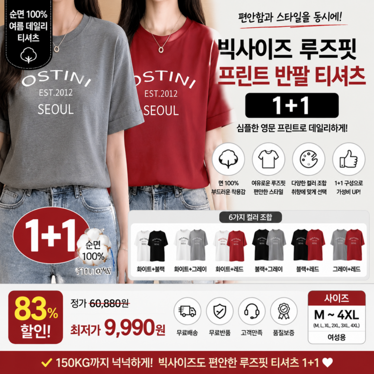 여성 반팔티 추천 LJJ-29 여름 빅사이즈 1+1 순면 반팔 티셔츠 루즈핏 라운드넥 영문 레터링 몸에 달라붙는 티셔츠는 부담스러운 날 넉넉하게 입고 두 장 번갈아 입기 좋은 데일리룩