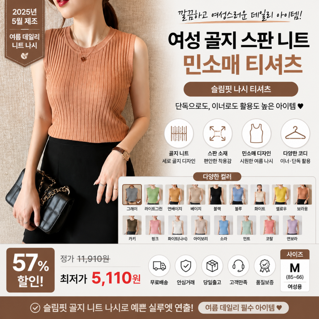 여성 나시 추천 엘쏘 니트 나시 골지 민소매 슬림핏 라운드넥 데일리룩 편한 나시는 입고 싶은데 너무 캐주얼해 보이기 싫은 날 깔끔하고 단정하게 제품 이미지