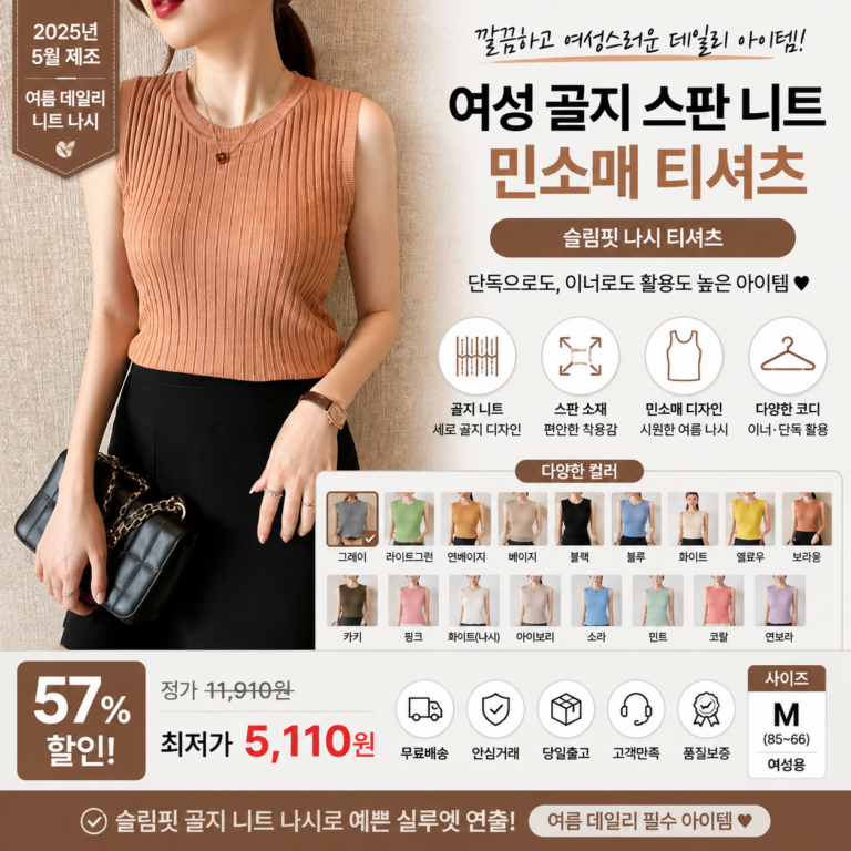 여성 나시 추천 엘쏘 니트 나시 골지 민소매 슬림핏 라운드넥 데일리룩 편한 나시는 입고 싶은데 너무 캐주얼해 보이기 싫은 날 깔끔하고 단정하게