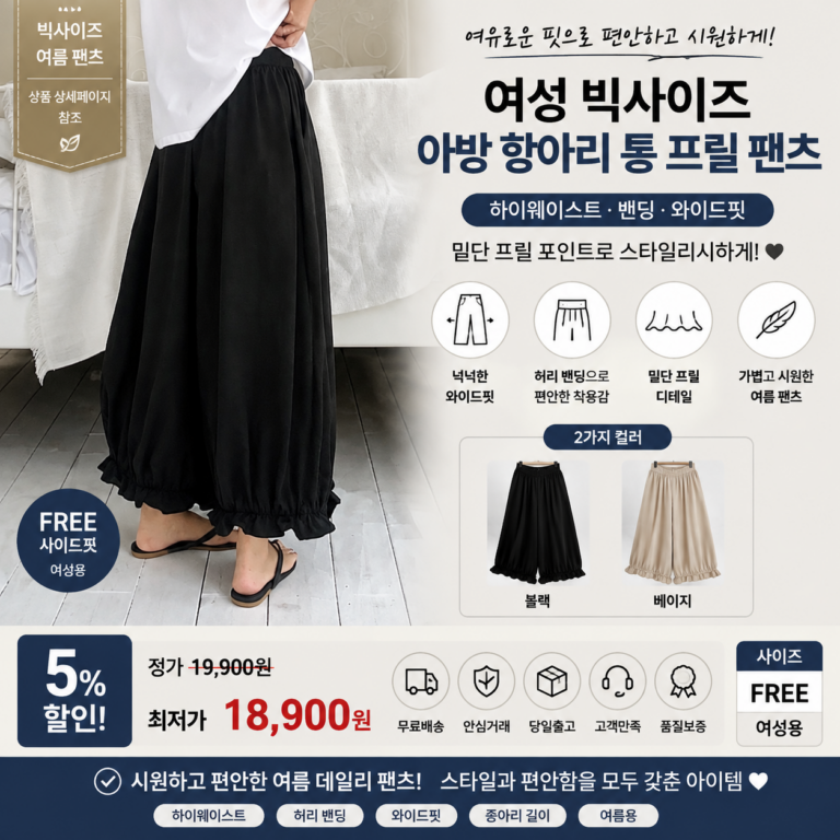 와이드팬츠 추천 애플망고옷장 1454 여성 항아리바지 빅사이즈 밴딩 프릴 오버핏 여름 바지 넉넉한 통은 편한데 벙벙하고 부해 보이는 핏은 싫을 때 아방하게