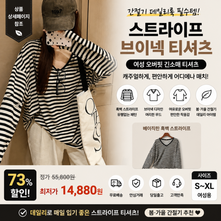 스트라이프 티셔츠 추천 오스틱니 여성 긴팔 오버핏 흑백 스트라이프 간절기 데일리룩 집에서는 편하게 입고 그대로 외출해도 홈웨어처럼 보이지 않는 꾸안꾸 코디
