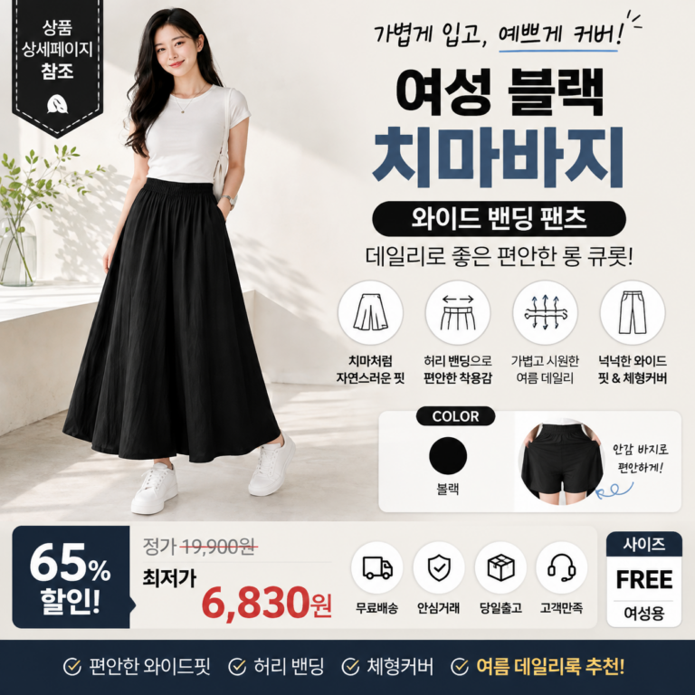 치마바지 추천 여성 여름바지 와이드팬츠 밴딩 플레어핏 치마처럼 여성스럽게 입고 싶은데 움직일 때 치마는 불편한 날 편하게 입는 데일리 팬츠