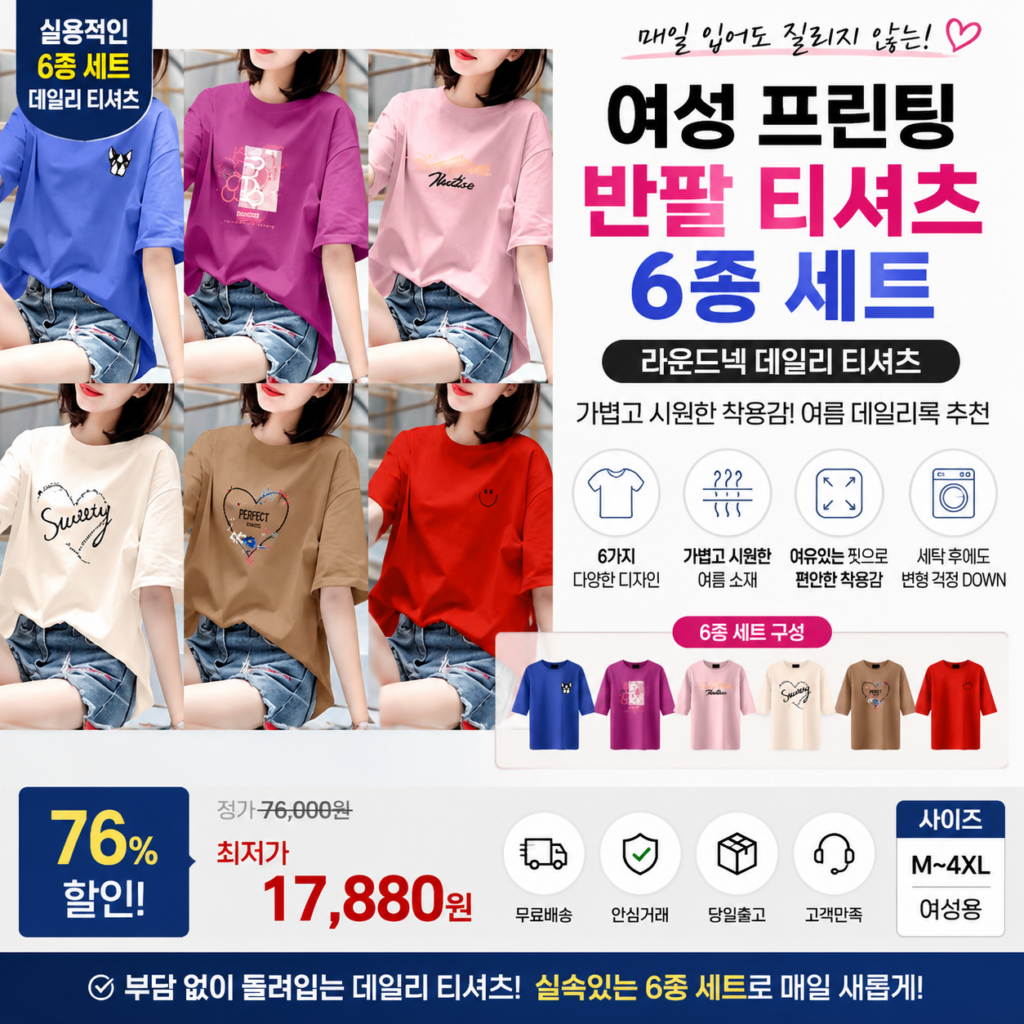 여성 반팔티 추천 오스틱니 빅사이즈 라운드넥 프린트 티셔츠 6종세트 여름엔 자주 갈아입으니까 한 장씩 번갈아 입고 빨래 걱정 덜기 좋은 데일리티 제품 이미지