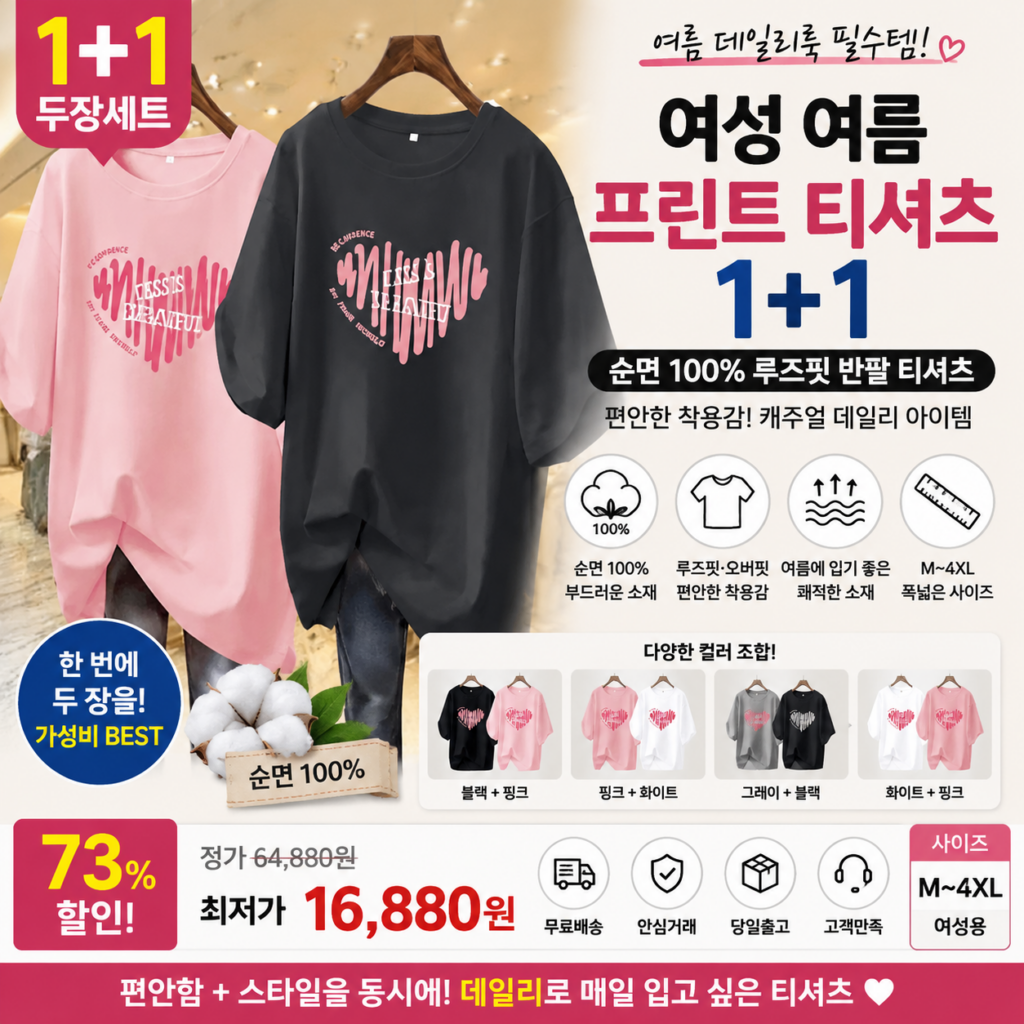 1+1 여성 반팔티 오스틱니 순면 100% 여성 면티 루즈핏 프린트 티셔츠 여름에 자주 입고 빨아야 하니까 부드러운 면티 두 장 번갈아 편하게 제품 이미지