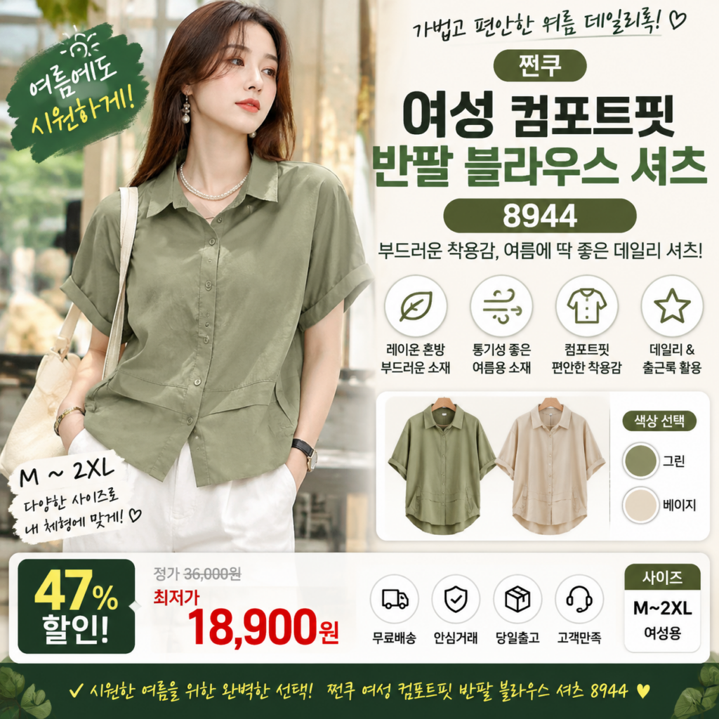 여름 블라우스 여성 반팔 블라우스 추천 반팔 셔츠 여성 반팔 셔츠 여름엔 상의 넣어 입기 덥고 답답한 날 꺼내 입어도 허리핏은 예쁘게 제품 이미지