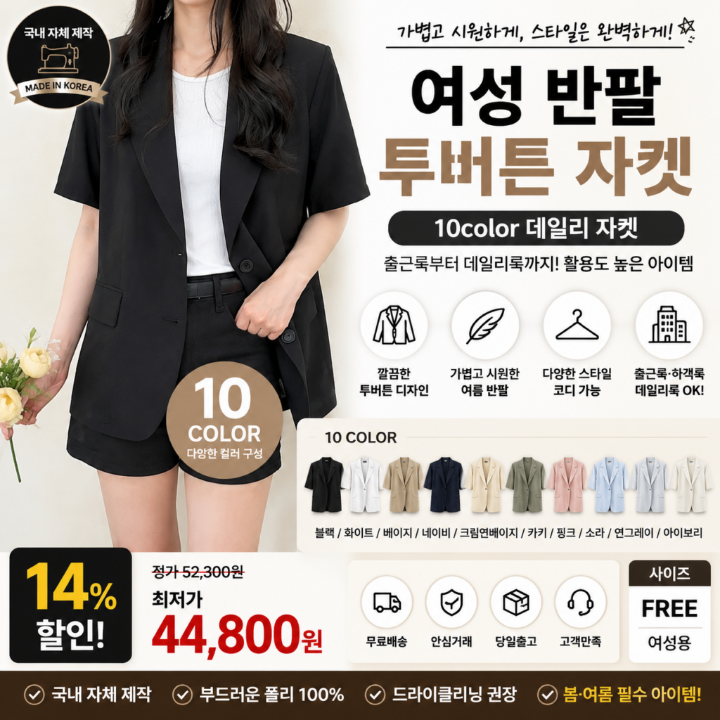 티셔츠만 입기엔 너무 캐주얼하고 긴팔 자켓은 더운 날 가볍게 걸치는 아로앙투 여성 자켓 여름 자켓 국내 자체제작 반팔 자켓 여성 반팔 자켓 추천 투버튼 오피스룩 제품 이미지