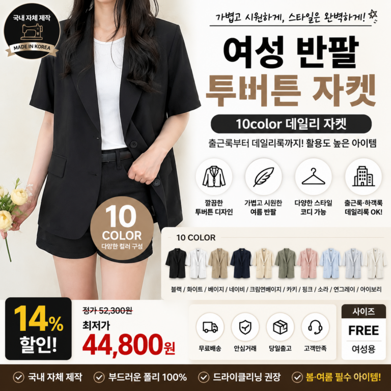 티셔츠만 입기엔 너무 캐주얼하고 긴팔 자켓은 더운 날 가볍게 걸치는 아로앙투 여성 자켓 여름 자켓 국내 자체제작 반팔 자켓 여성 반팔 자켓 추천 투버튼 오피스룩