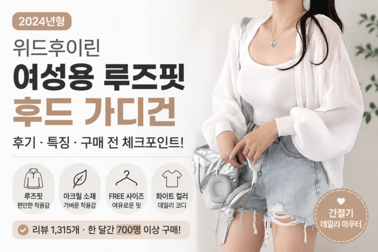 민소매는 시원한데 팔뚝 군살까지 그대로 보이는 건 신경 쓰일 때 가볍게 걸치는 위드후이린 여름 가디건 볼레로 가디건 추천 여성 팔뚝커버 데일리룩