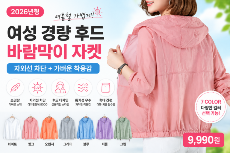 밖은 뜨거운데 지하철 카페 에어컨은 추운 여름 가방에 쏙 챙겨 다니는 여성 바람막이 경량 바람막이 추천 여름 자켓 후드 햇빛 차단