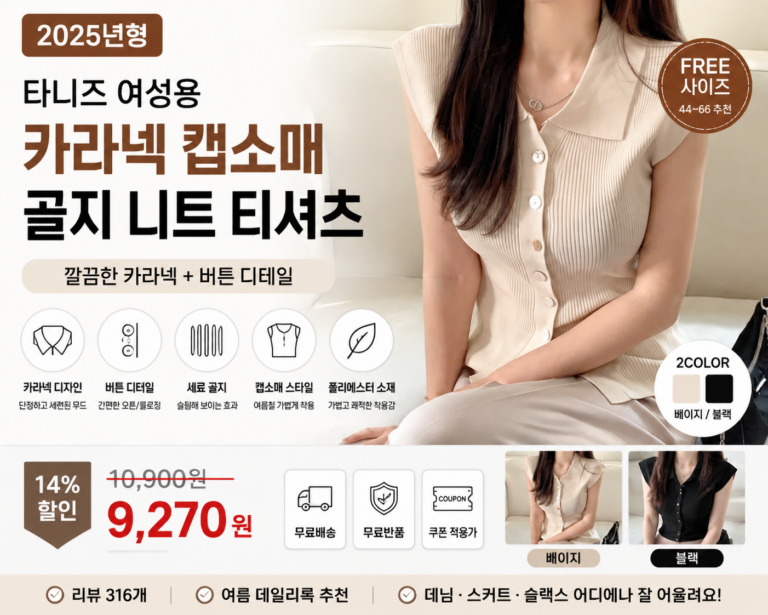 기본 반팔티는 너무 편해 보이고 블라우스까지 입기는 부담스러운 날 단정하게 입는 여성 반팔 니트 여름 니트 카라티 추천 카라넥 캡소매 골지 니트