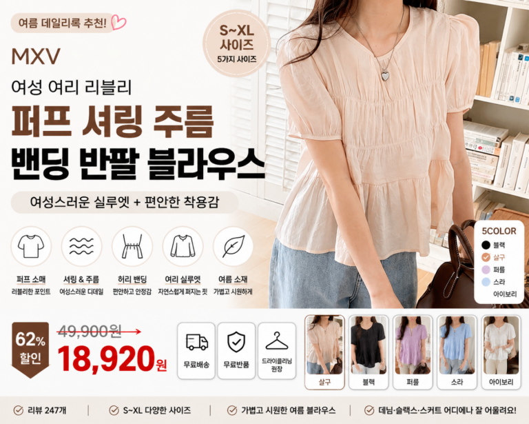 배에 달라붙는 블라우스는 신경 쓰이는데 티셔츠보다 여성스럽게 입고 싶은 날 여름 블라우스 셔링 블라우스 여성 반팔 블라우스 추천 퍼프소매 하객룩 블라우스