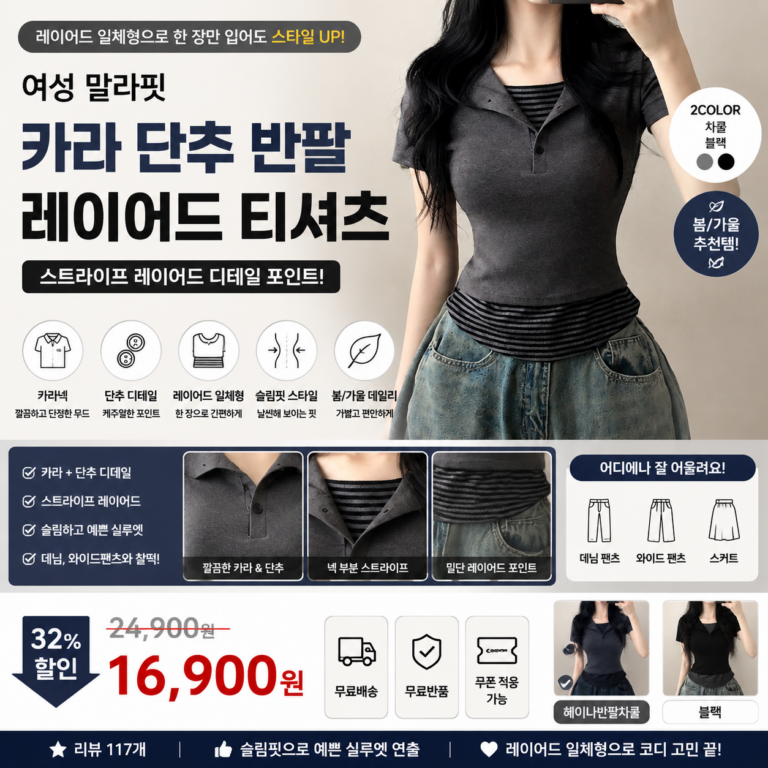 두 장 겹쳐 입은 코디는 예쁜데 따로 맞춰 입기는 귀찮은 날 한 장으로 끝내는 레이어드 티셔츠 여성 반팔티 추천 스트라이프 티셔츠 단추 카라 슬림핏