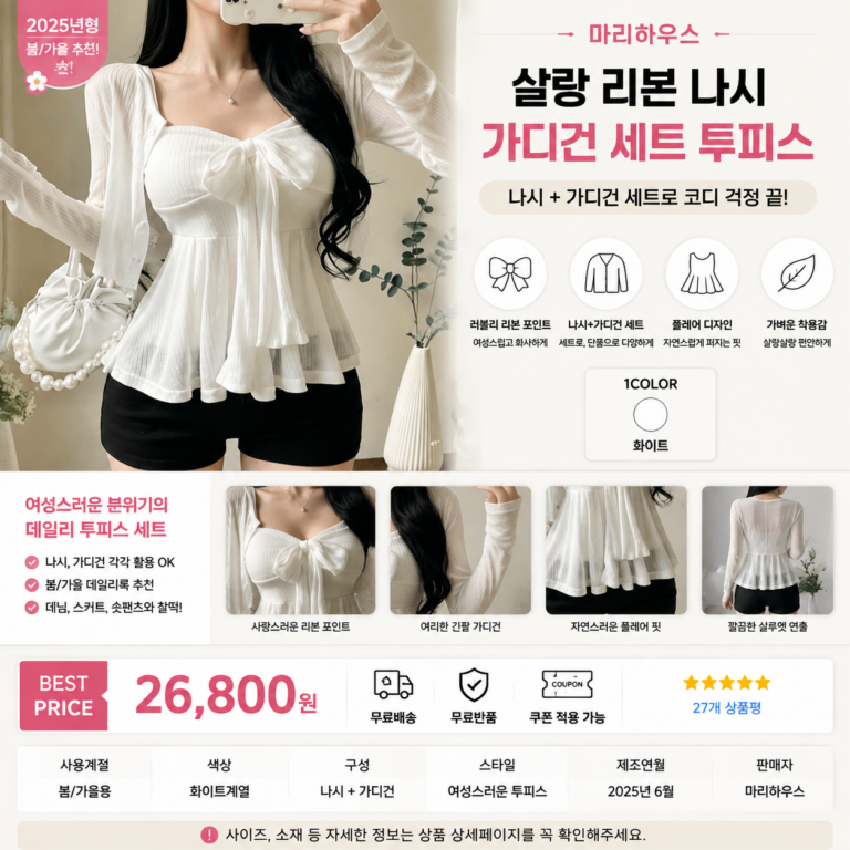 나시만 입기엔 노출이 부담스럽고 가디건을 따로 고르기는 귀찮은 날 한 벌로 코디하는 나시 가디건 세트 여성 투피스 추천 리본 나시 데일리룩