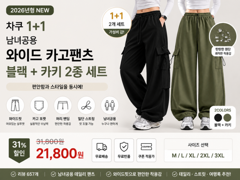 와이드팬츠도 입고 싶고 조거팬츠도 입고 싶은 날 밑단 스토퍼 하나로 핏을 바꿔 입는 1+1 차쿠 카고팬츠 추천 남녀공용 카고 바지