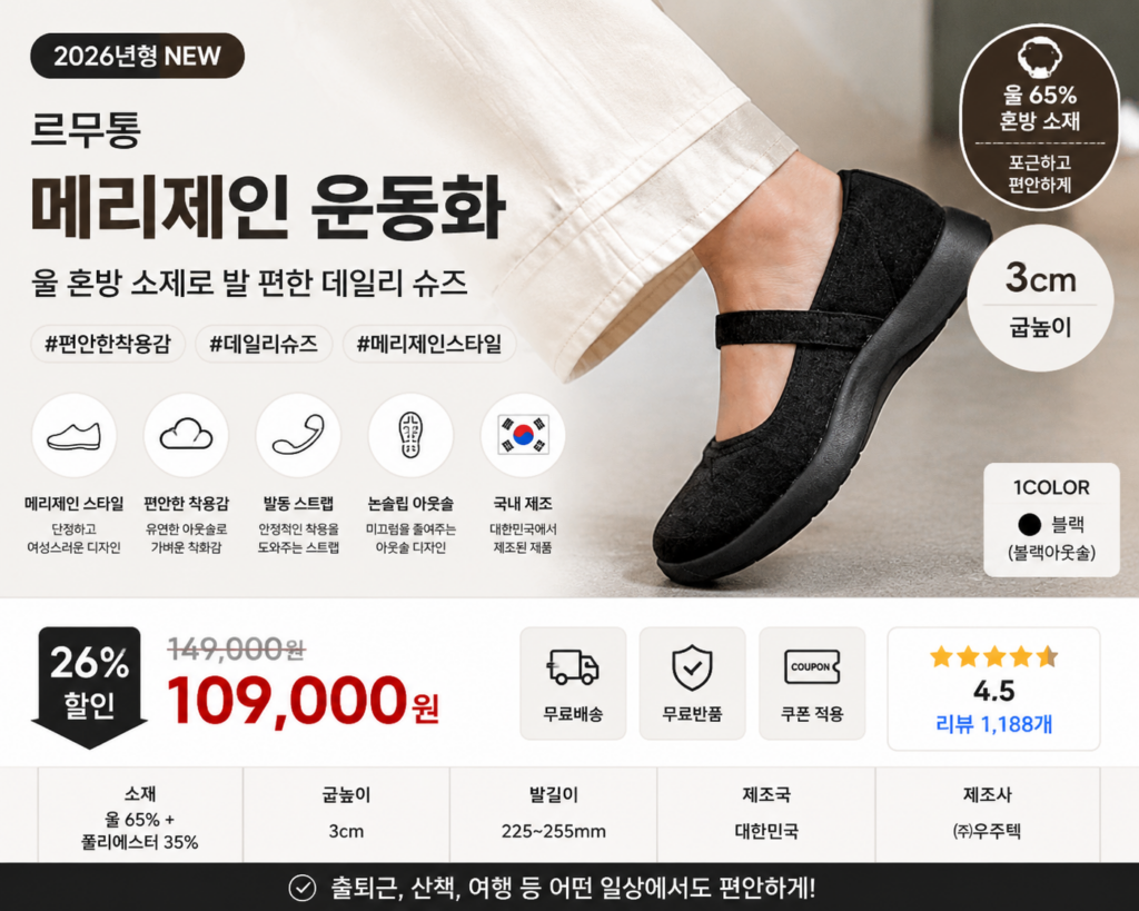 르무통 메리제인 추천 레츠 메리노울 운동화 발편한 운동화 예쁜 메리제인은 신고 싶은데 오래 걸으면 발이 불편한 날 가볍고 폭신하게 신는 메리제인 운동화 제품 이미지