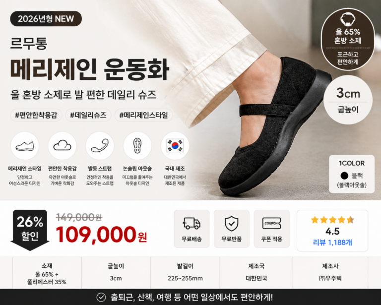 르무통 메리제인 추천 레츠 메리노울 운동화 발편한 운동화 예쁜 메리제인은 신고 싶은데 오래 걸으면 발이 불편한 날 가볍고 폭신하게 신는 메리제인 운동화