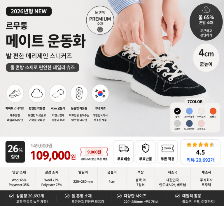 르무통 메이트 발 편한 메리노울 운동화 오래 걸어도 발이 편해 자꾸 찾게 되는 데일리 신발