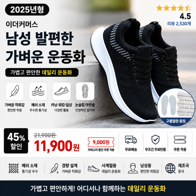 남성 발편한 가벼운 운동화 쿠션 좋은 런닝화 오래 걷는 산책에도 부담 적은 데일리 신발