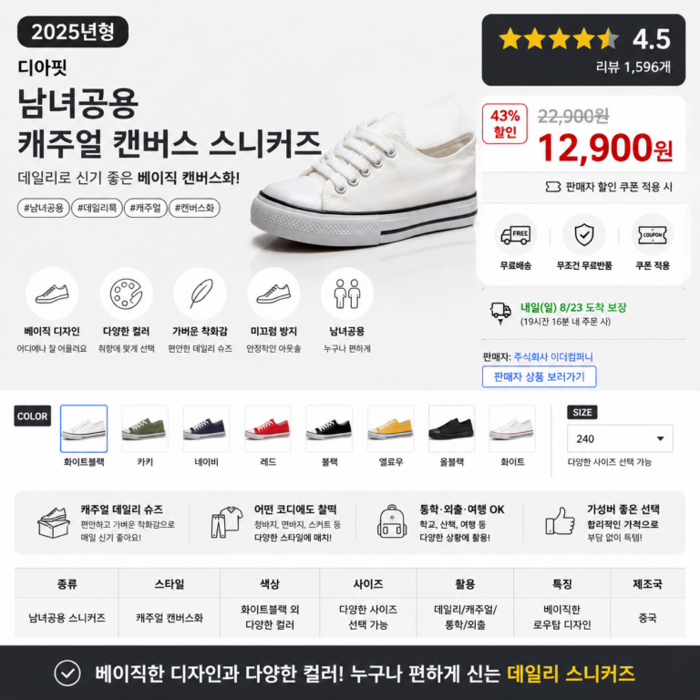 디아핏 남녀공용 캐주얼 캔버스 스니커즈 여행 오래 걸어도 편해 데일리로 신기 좋은 단화