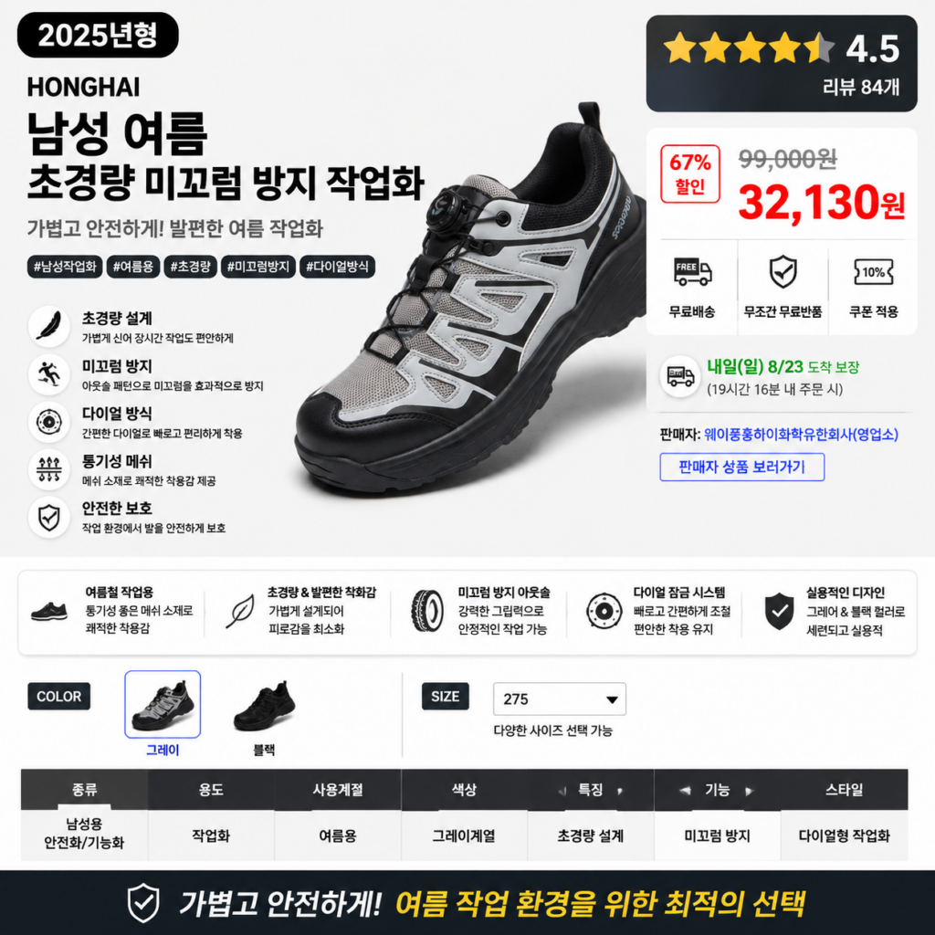 HONGHAI 남자 여름 안전화 초경량으로 발이 편해 작업할 때 부담 적고 통기성 좋은 다이얼 방식으로 오래 신어도 편한 현장 신발 제품 이미지