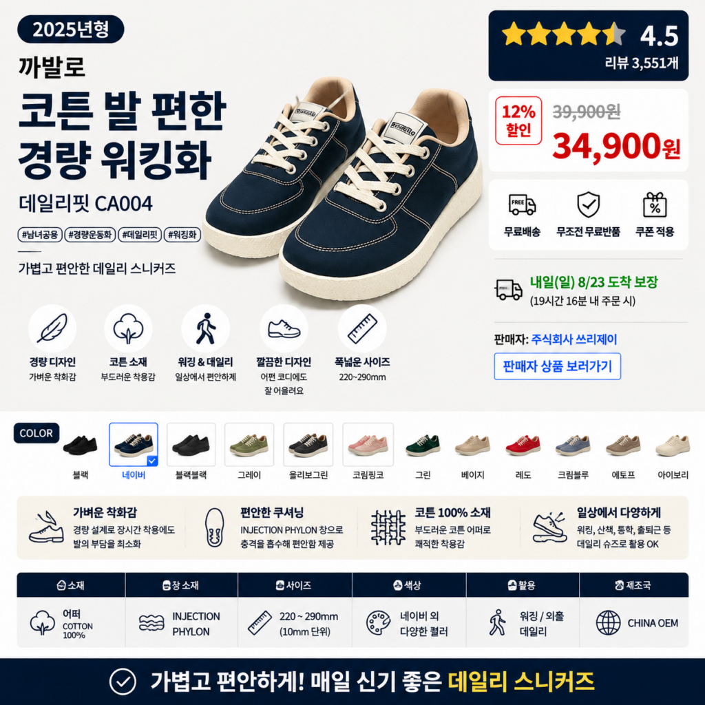 까발로 코튼 발 편한 경량 워킹화 운동화 스니커즈 데일리핏 CA004 키높이 운동화로 오래 걸어도 발이 편해 매일 신기 좋은 신발 제품 이미지