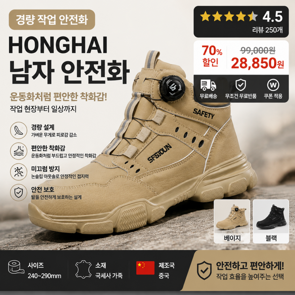 HONGHAI 남자 경량 안전화 운동화처럼 편안해 하루 종일 작업해도 부담 적고 출퇴근까지 그대로 신기 좋은 남성 다이얼 작업 신발 제품 이미지