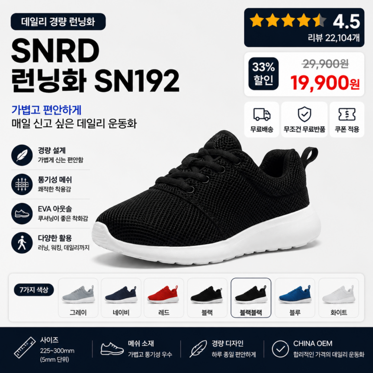 SNRD 런닝화 SN192 초경량 메쉬로 가볍고 통풍 잘돼 헬스장 운동부터 출퇴근까지 편하게 신기 좋은 남녀공용 러닝화