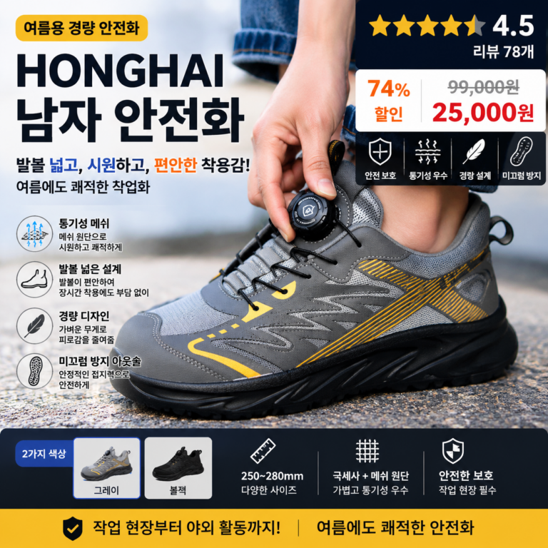 HONGHAI 남자 발볼넓은 여름 안전화 넉넉한 앞코와 시원한 메쉬로 발 답답함 줄이고 신발 대체용으로도 좋은 남성 다이얼 작업화