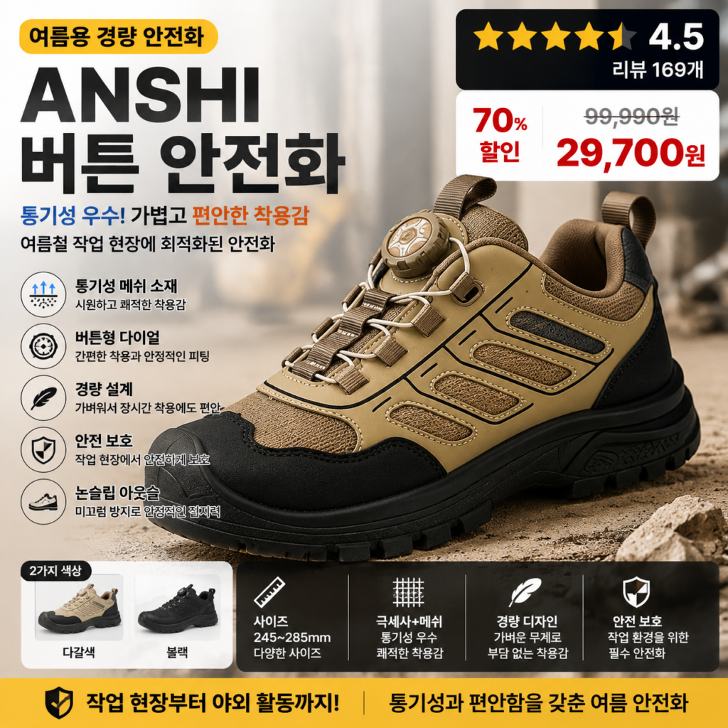 ANSHI 남자 경량 여름 안전화 운동화처럼 깔끔해 출퇴근 때 따로 갈아신을 필요 없고 버튼으로 빠르게 신고 벗는 통기성 작업화 제품 이미지