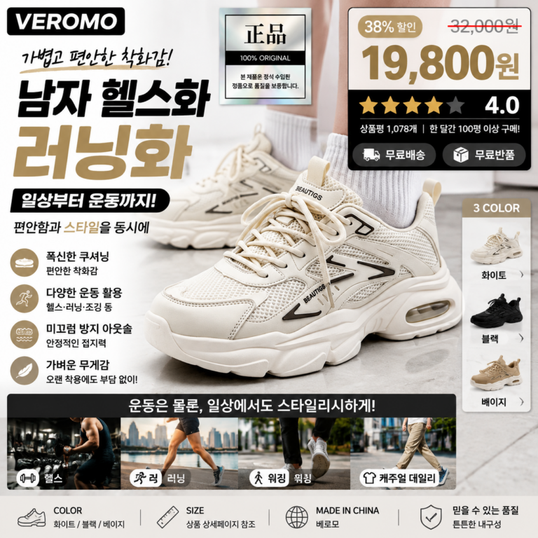 VEROMO 남자 발편한 헬스화 쿠션 좋아 오래 걸어도 편하고 헬스장 웨이트부터 러닝 산책까지 신기 좋은 사계절 운동화