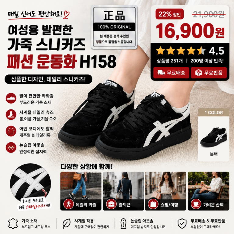 여성용 발편한 가죽 스니커즈 H158 쿠션 좋아 오래 걸어도 편하고 출퇴근부터 산책까지 코디하기 좋은 사계절 데일리 운동화