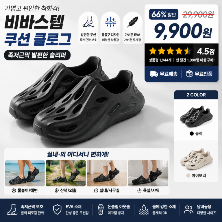 비바스텝 쿠션 클로그 족저근막 발편한 슬리퍼 가볍고 푹신해 오래 신어도 편하고 물놀이 캠핑 여행까지 활용하기 좋은 여름 샌들